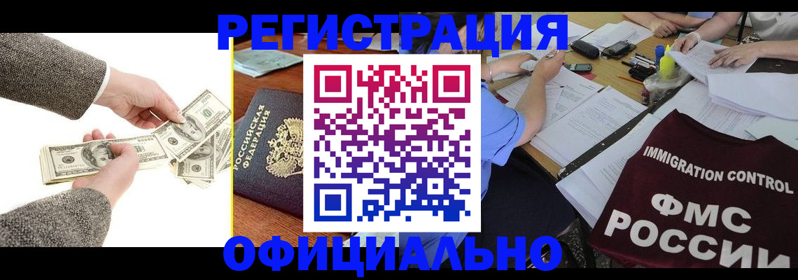 прописка в Зее